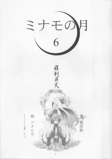 [Fukurou] Minamo no Tsuki 6 - Rasetsu Shouten Fhentai - Page 3