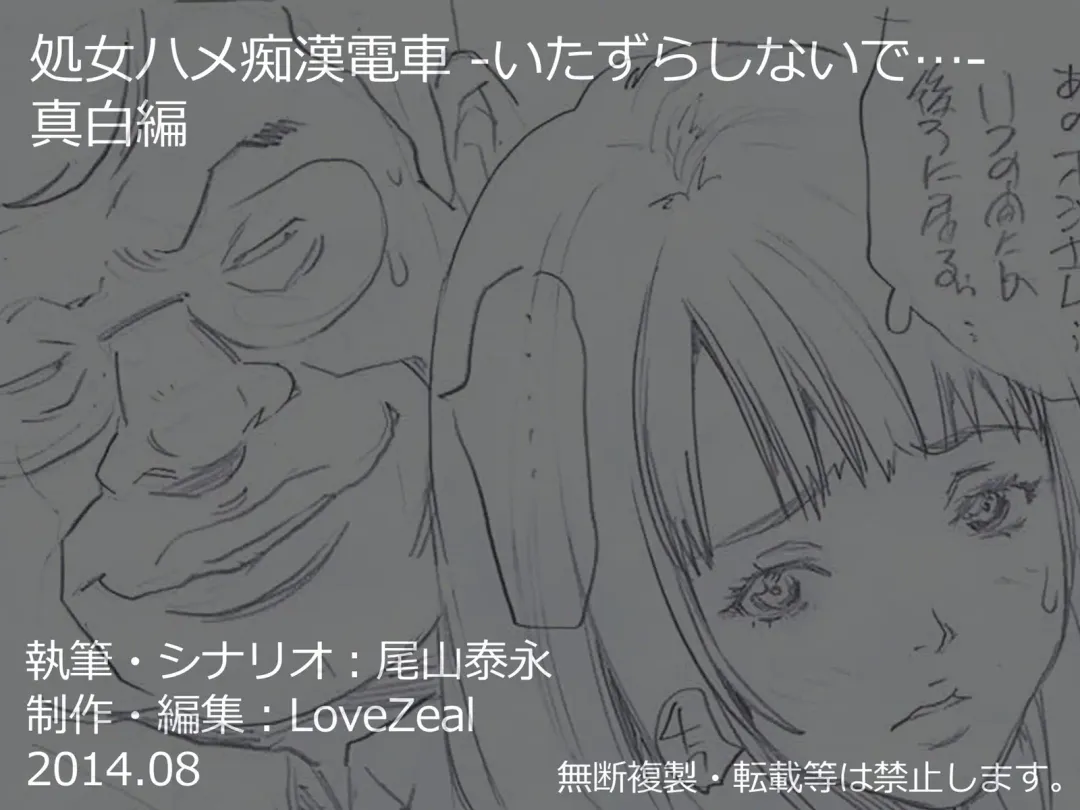 Shojo Hame Chikan Densha -Itazura Shinaide... Mashiro Hen Fhentai - Page 39