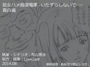 Shojo Hame Chikan Densha -Itazura Shinaide... Mashiro Hen Fhentai - Page 39