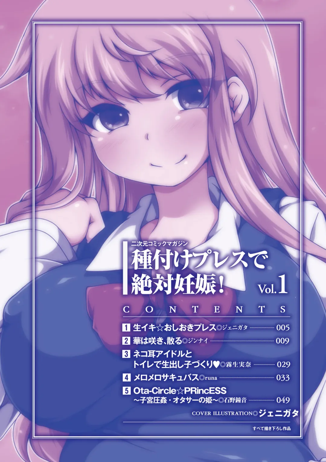 2D Comic Magazine Tanetsuke Press de Zettai Ninshin! Vol. 1 Fhentai - Page 2