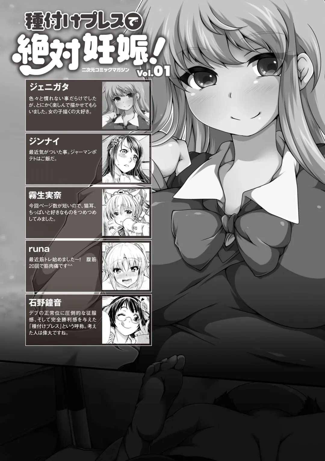 2D Comic Magazine Tanetsuke Press de Zettai Ninshin! Vol. 1 Fhentai - Page 76