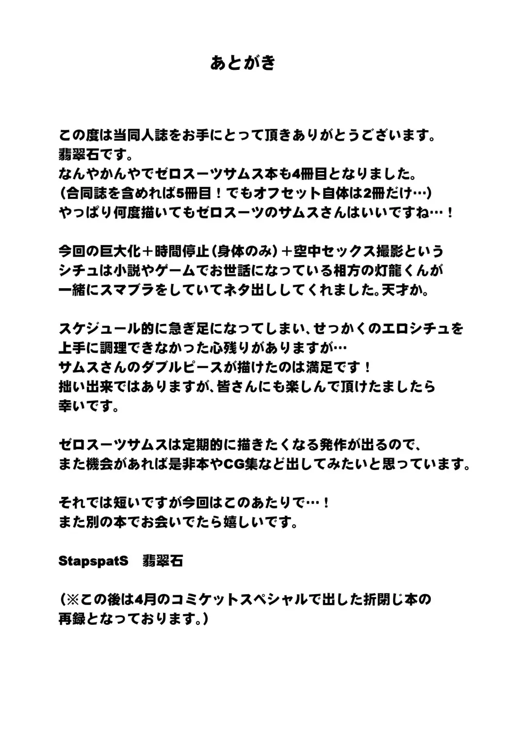 [Hisui] S4M -Super Size SAMUS Slow Motion- Fhentai - Page 21