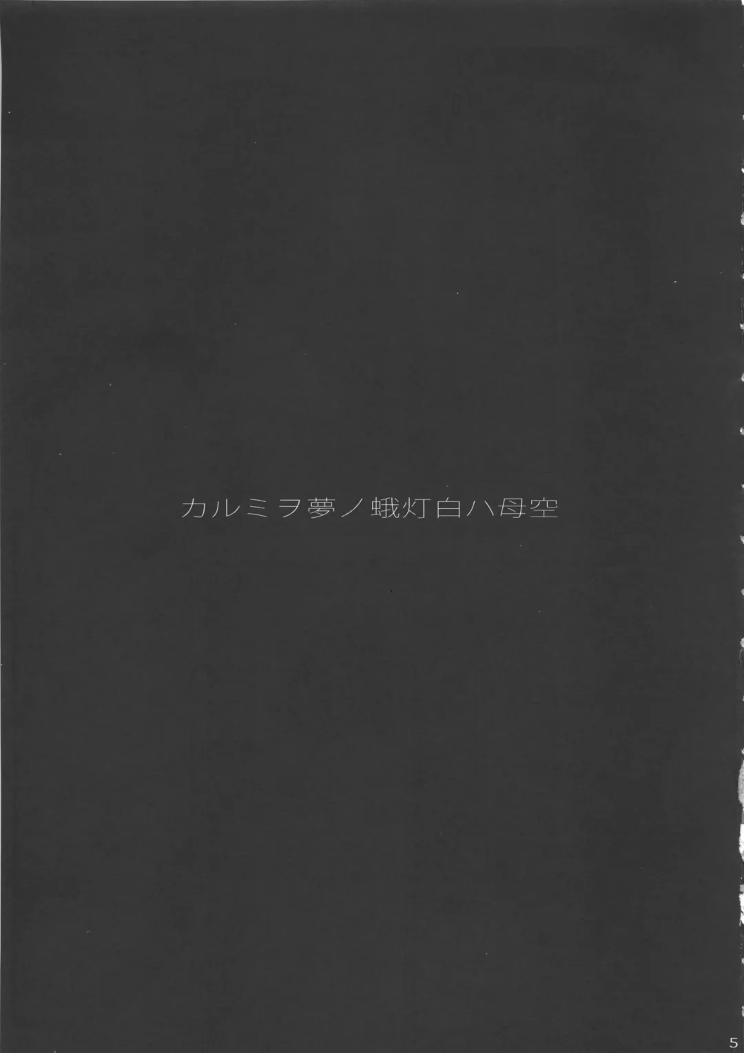 [Arai Kei] Kuubo wa Shirohitori no Yume o Miru ka Fhentai - Page 5