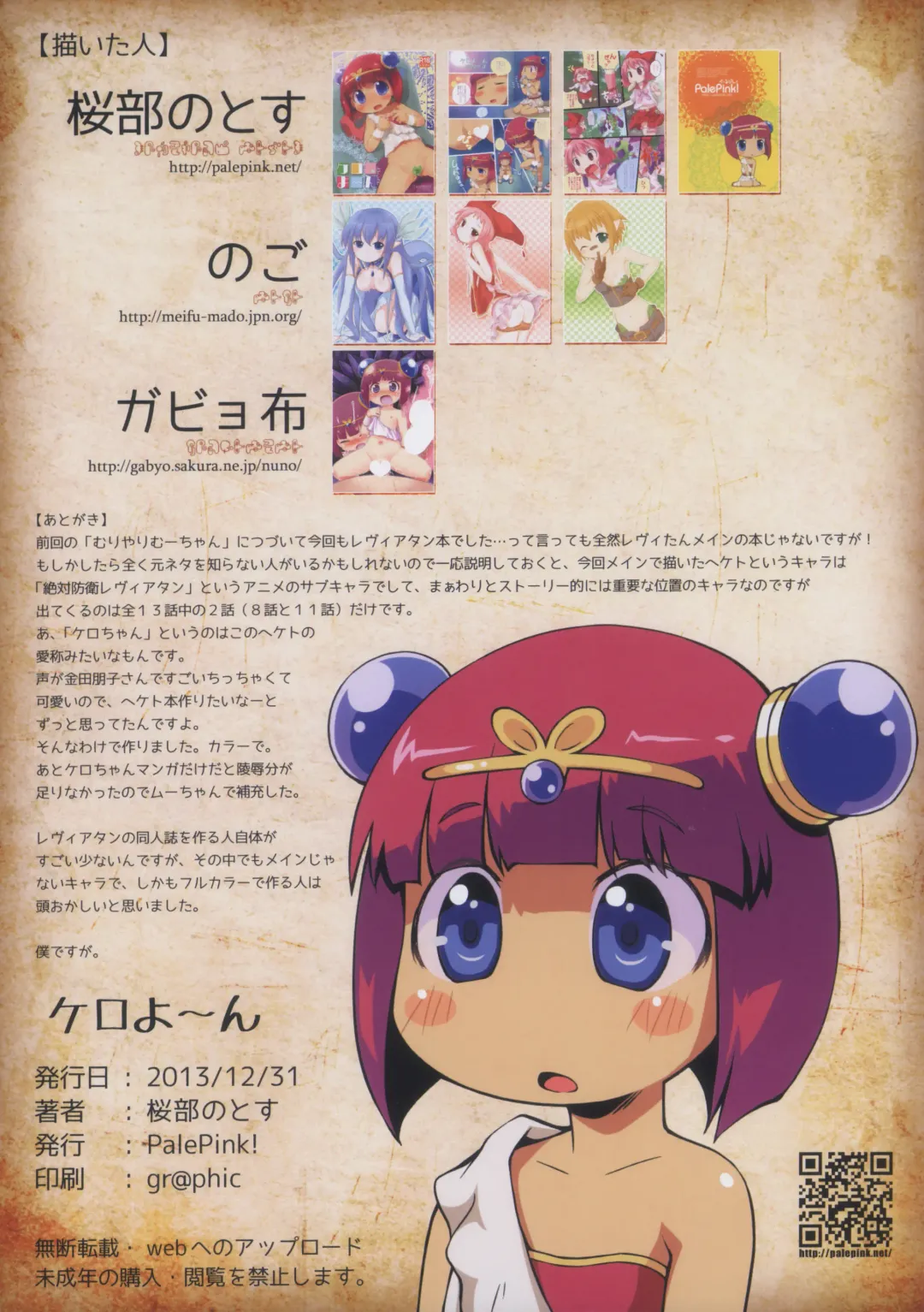 [Sakurabe Notos] Kero Yo~n Fhentai - Page 16