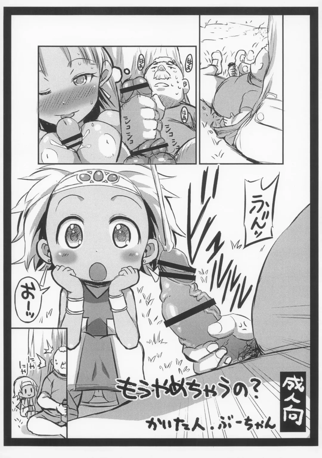 [Bu-chan] Mou Yamechau no? Fhentai - Page 1