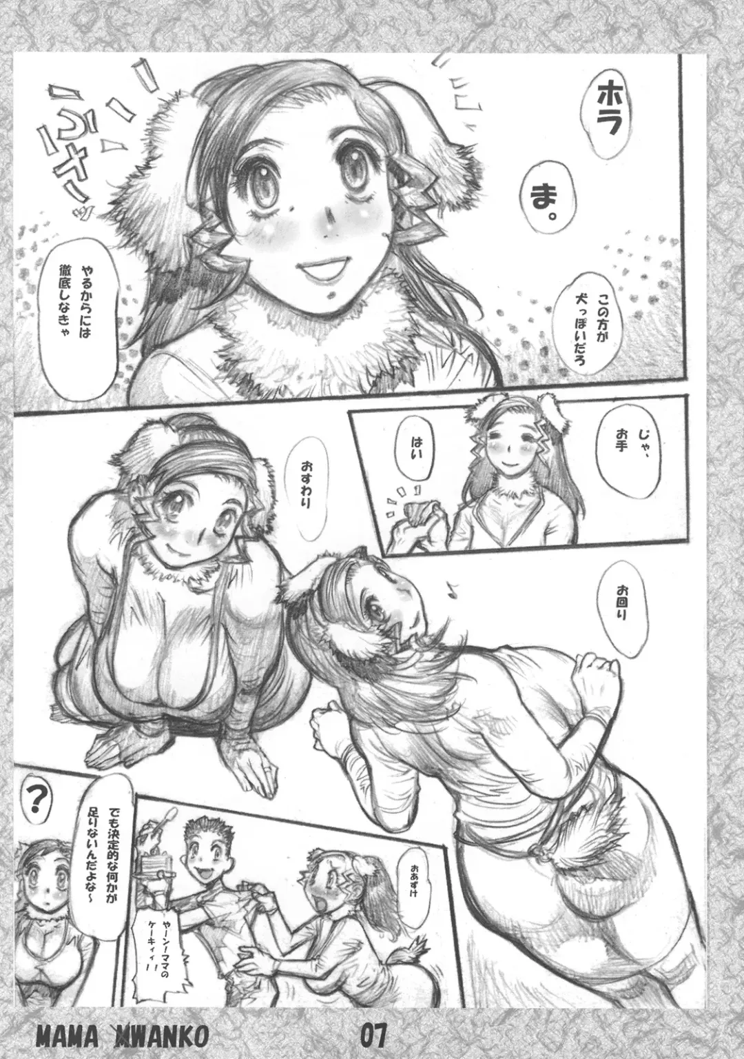 [N.o. Chachamaru] Mama Pero Wanko Fhentai - Page 6
