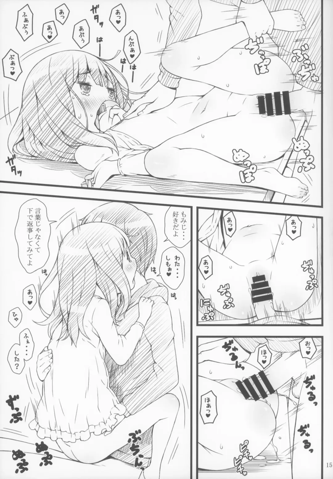 [Sakurafubuki Nel] Kotatsu to Anime to Onii-chan Fhentai - Page 15