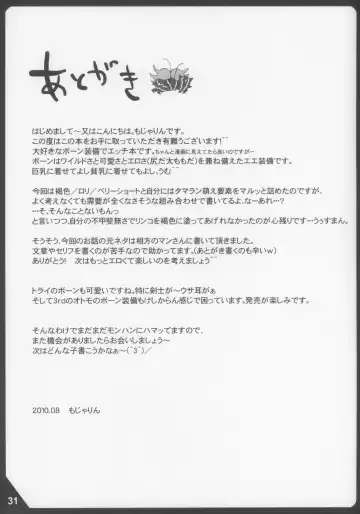 [Mojarin] Mitsurin no Arashi Daisakusen Fhentai - Page 31