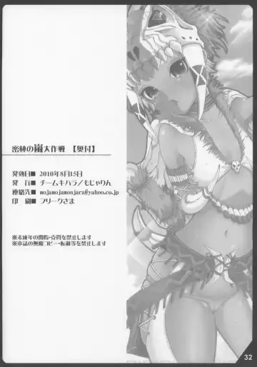 [Mojarin] Mitsurin no Arashi Daisakusen Fhentai - Page 32