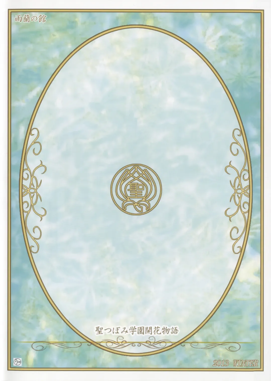 [Uran] Seikatsu Shidou Ichigakki Fhentai - Page 2