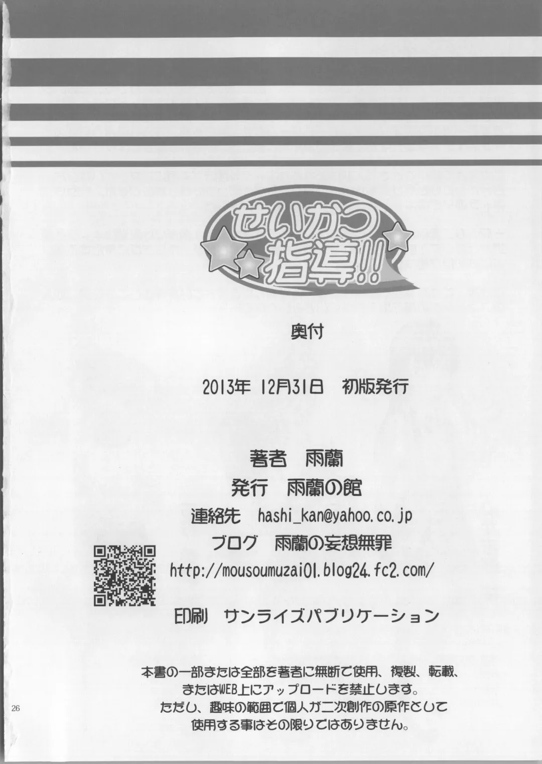 [Uran] Seikatsu Shidou Ichigakki Fhentai - Page 26