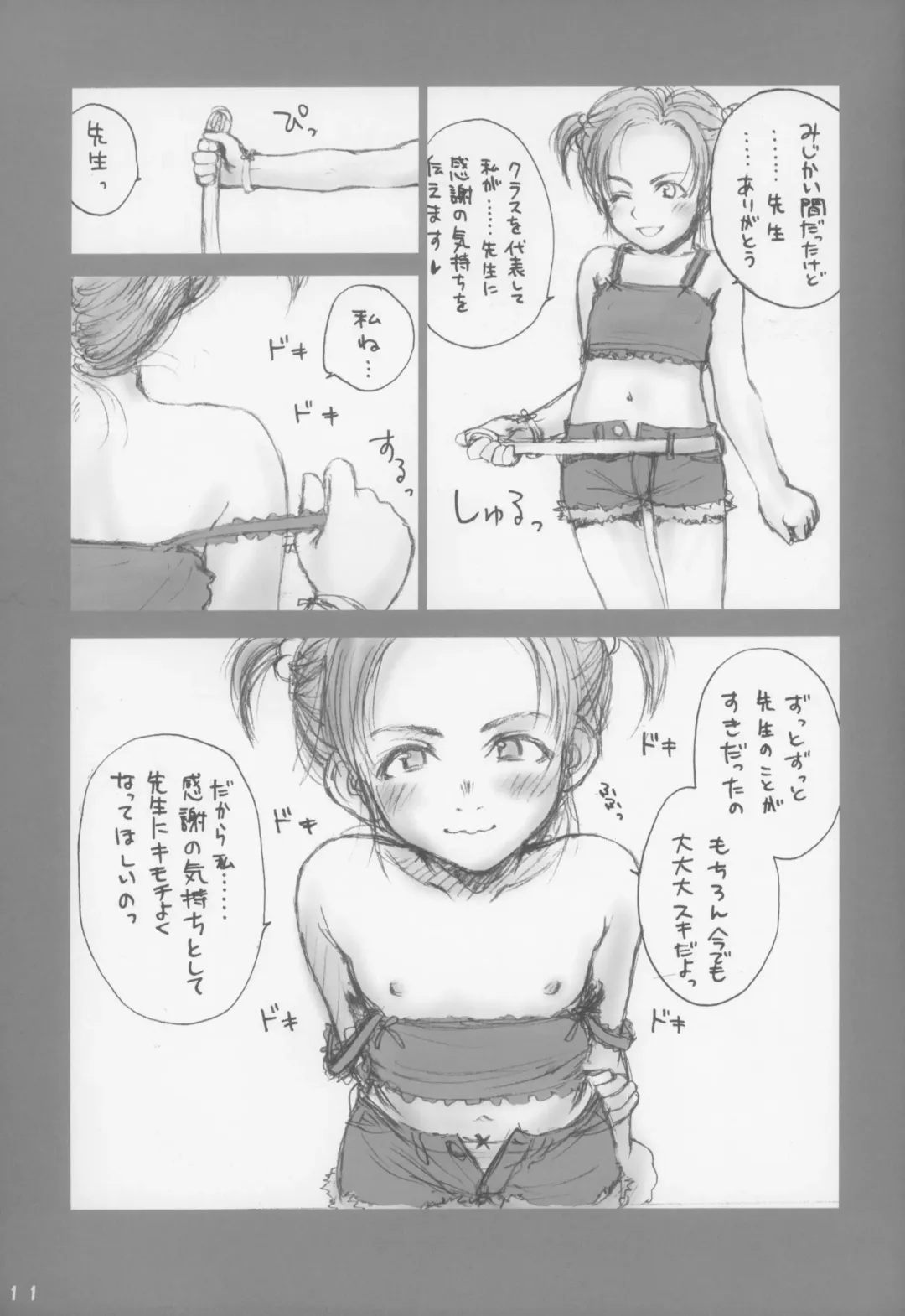 [Rustle] Lolita Complex 5 Fhentai - Page 11