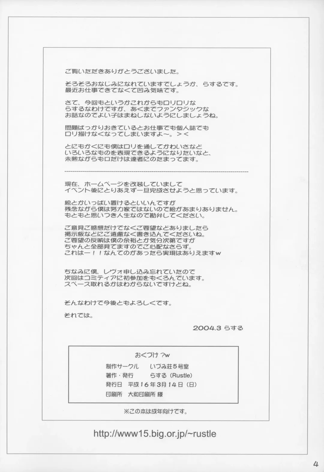 [Rustle] Lolita Complex 5 Fhentai - Page 4