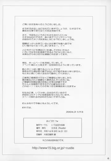 [Rustle] Lolita Complex 5 Fhentai - Page 4