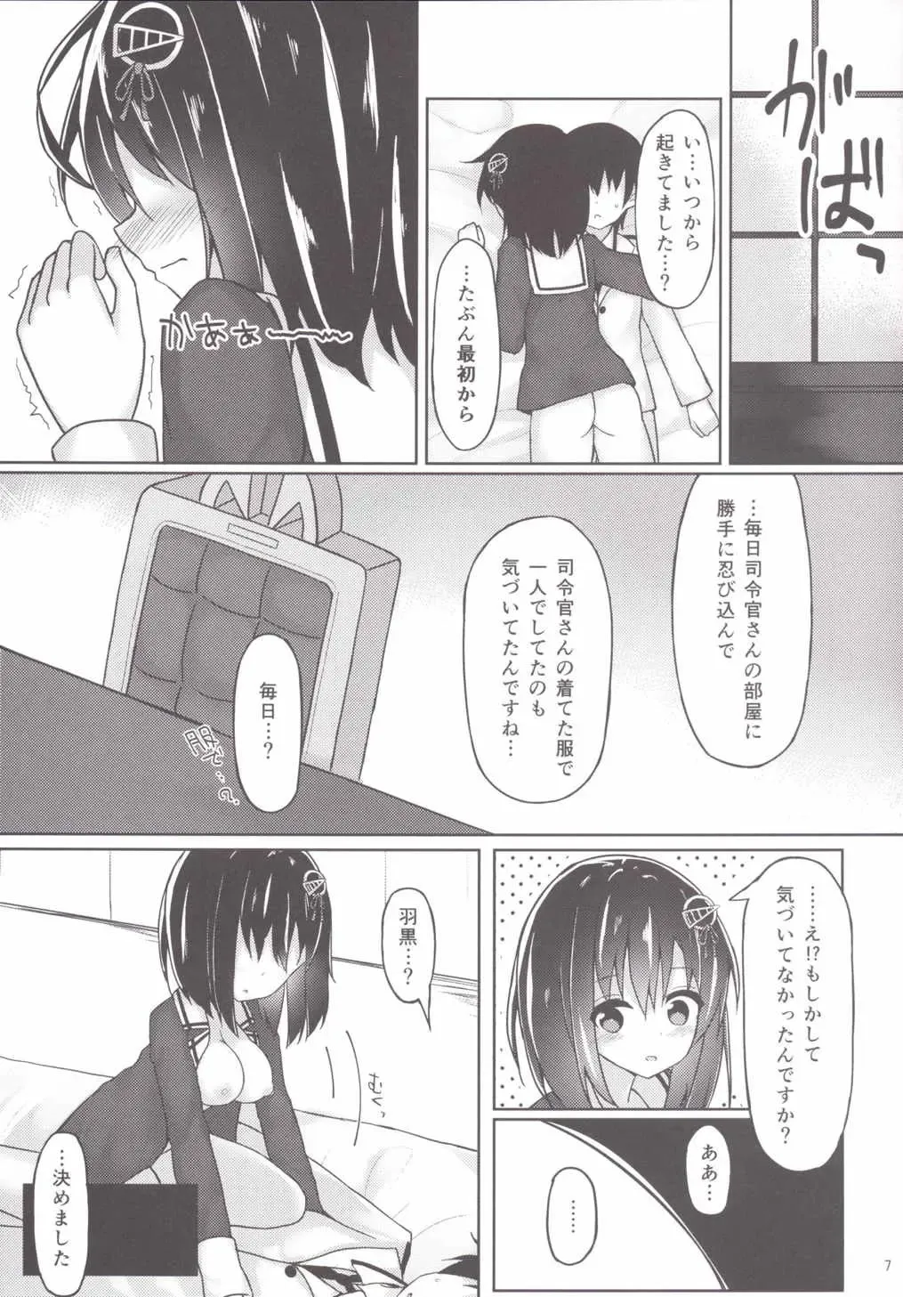 [Mizushina Minato] Haguro Route Fhentai - Page 6