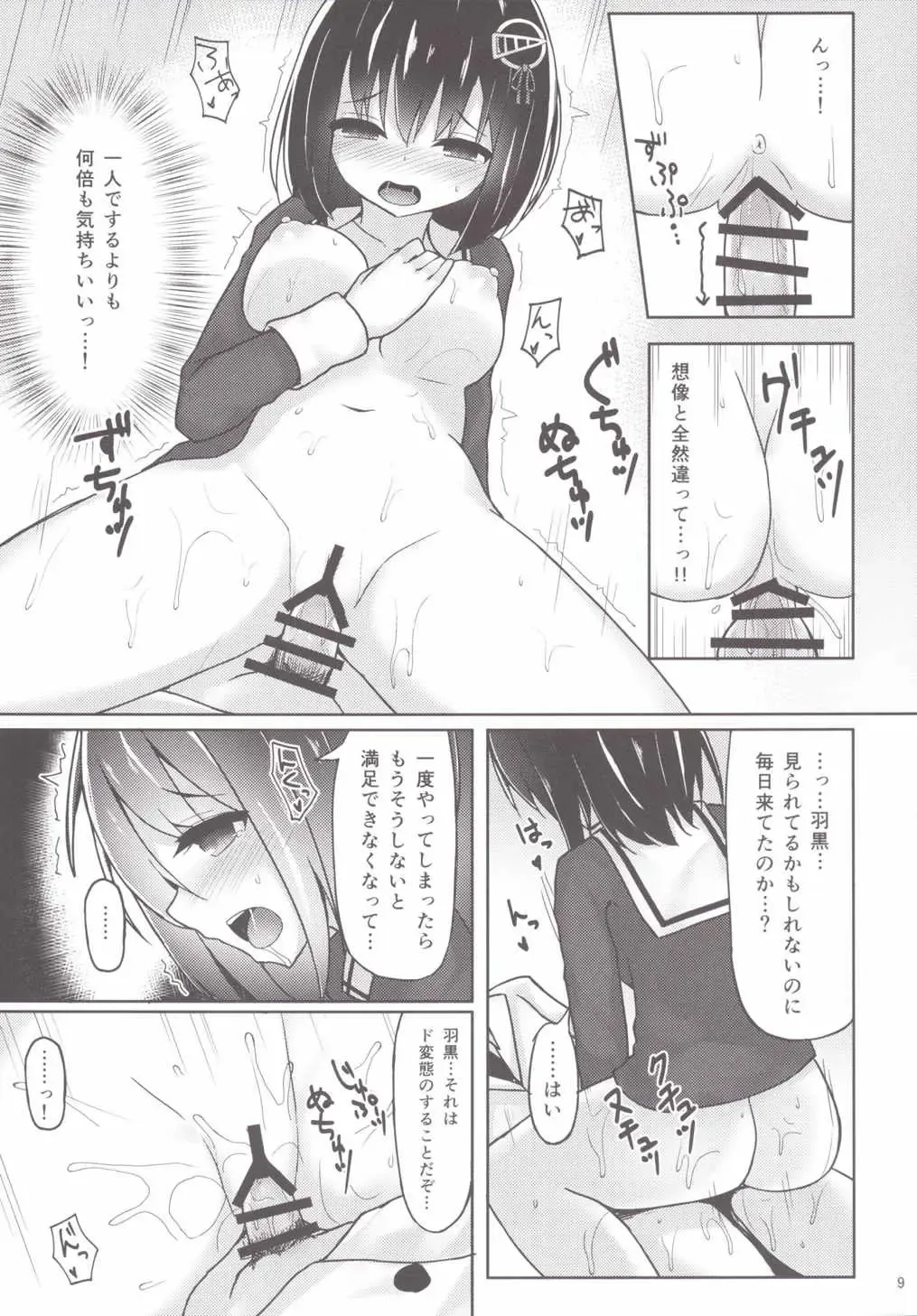[Mizushina Minato] Haguro Route Fhentai - Page 8