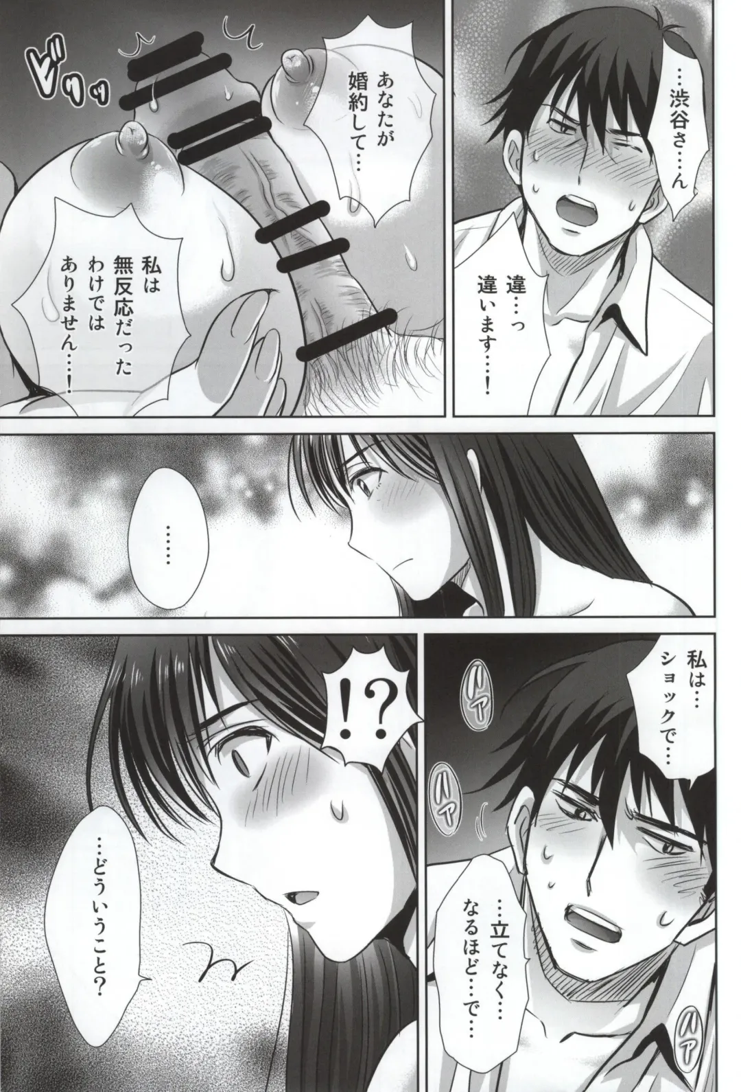 [Hoshiduki Melon] shibuya rin 30 sai takeuchi P wo NEtori masu!! Fhentai - Page 15