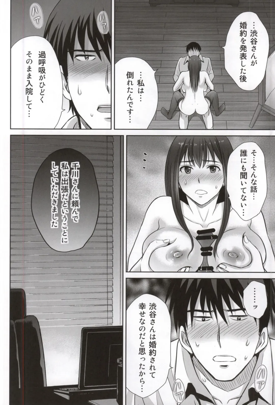 [Hoshiduki Melon] shibuya rin 30 sai takeuchi P wo NEtori masu!! Fhentai - Page 16