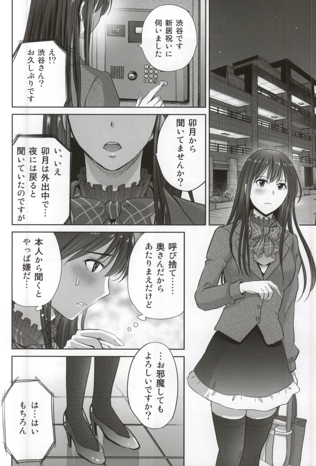 [Hoshiduki Melon] shibuya rin 30 sai takeuchi P wo NEtori masu!! Fhentai - Page 4