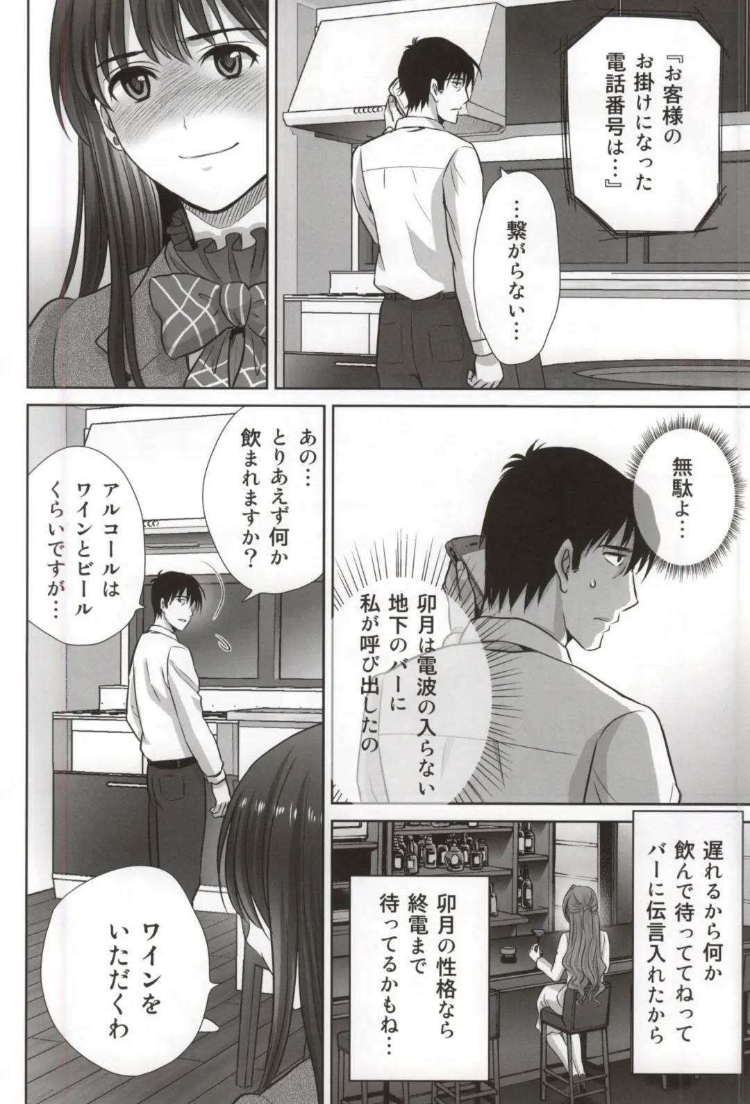 [Hoshiduki Melon] shibuya rin 30 sai takeuchi P wo NEtori masu!! Fhentai - Page 6