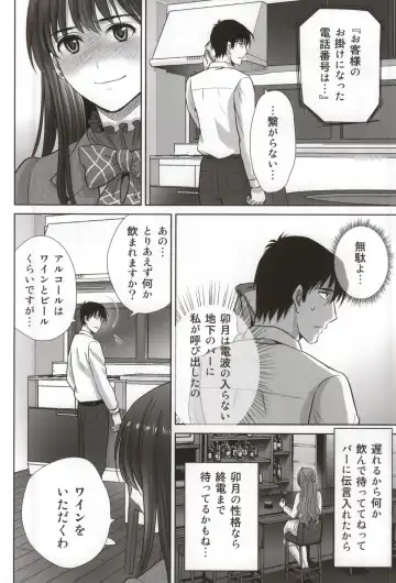 [Hoshiduki Melon] shibuya rin 30 sai takeuchi P wo NEtori masu!! Fhentai - Page 6