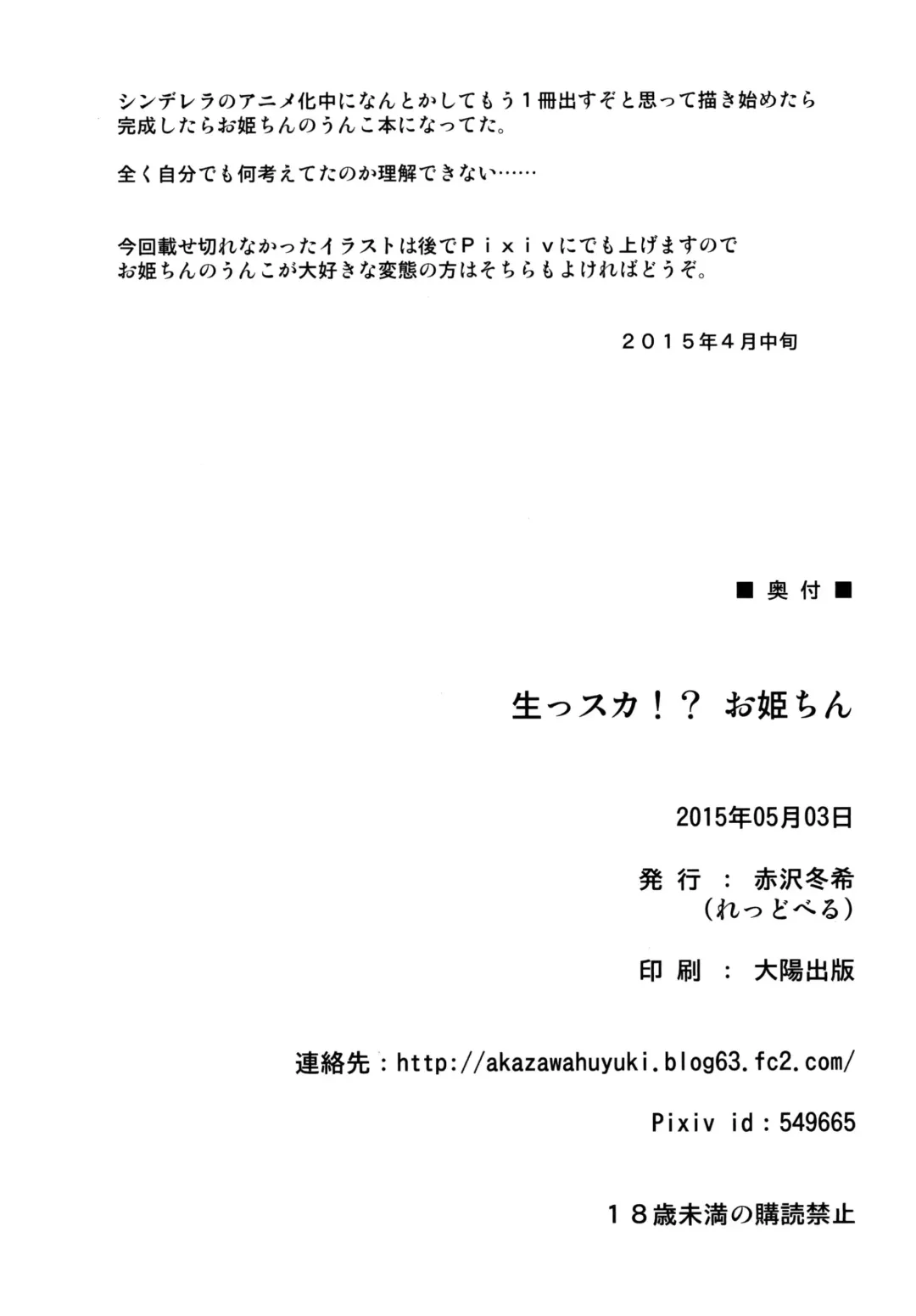 [Akazawa Fuyuki] Namassca!? Ohime-chin Fhentai - Page 21