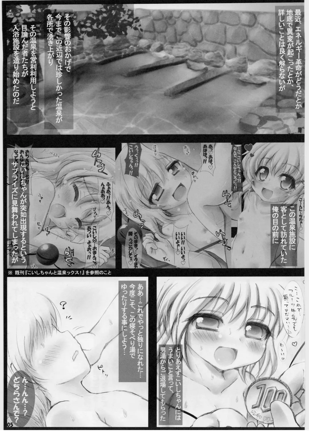 [Miwatari Renge] Flan-chan to Onsen-X! Fhentai - Page 4