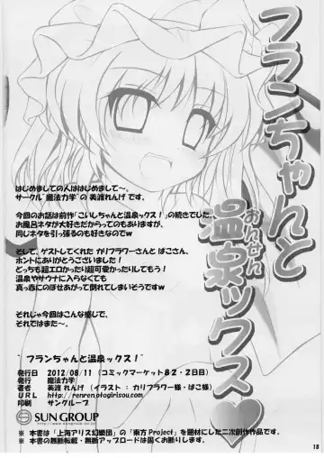 [Miwatari Renge] Flan-chan to Onsen-X! Fhentai - Page 17