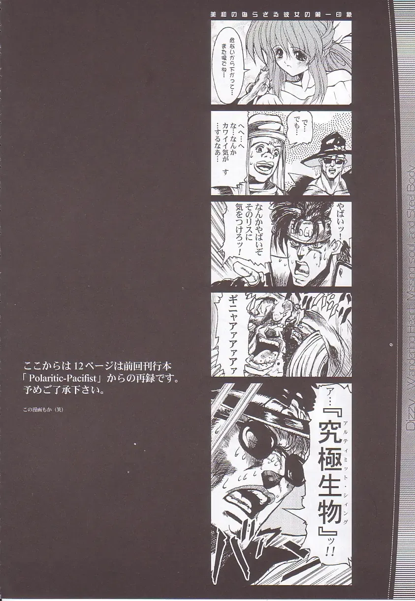 [Miwa Yoshikazu] WoE Fhentai - Page 42