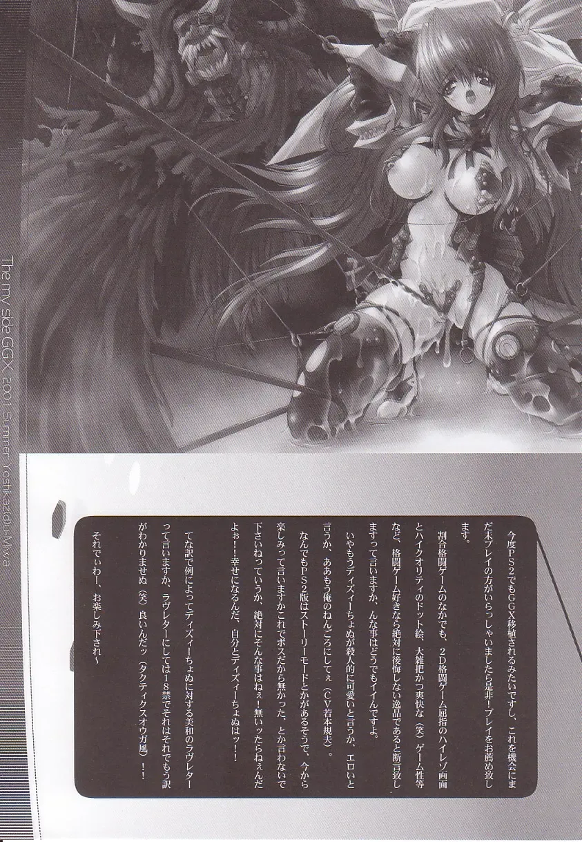 [Miwa Yoshikazu] WoE Fhentai - Page 7