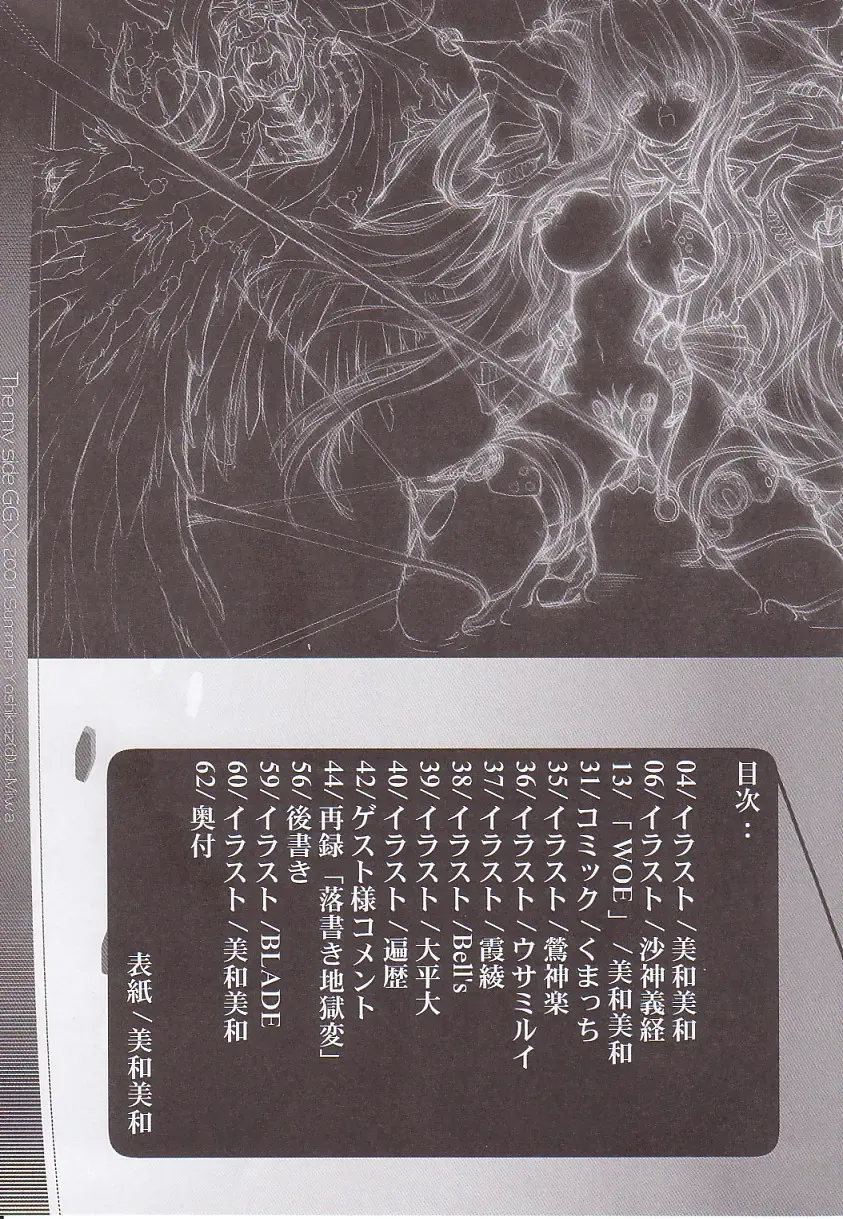 [Miwa Yoshikazu] WoE Fhentai - Page 9