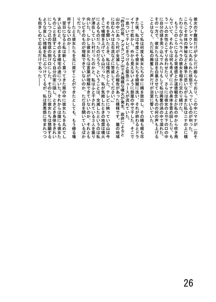 [Kurono Shirase - Yuuki] Katameya Honpo 2 Fhentai - Page 28