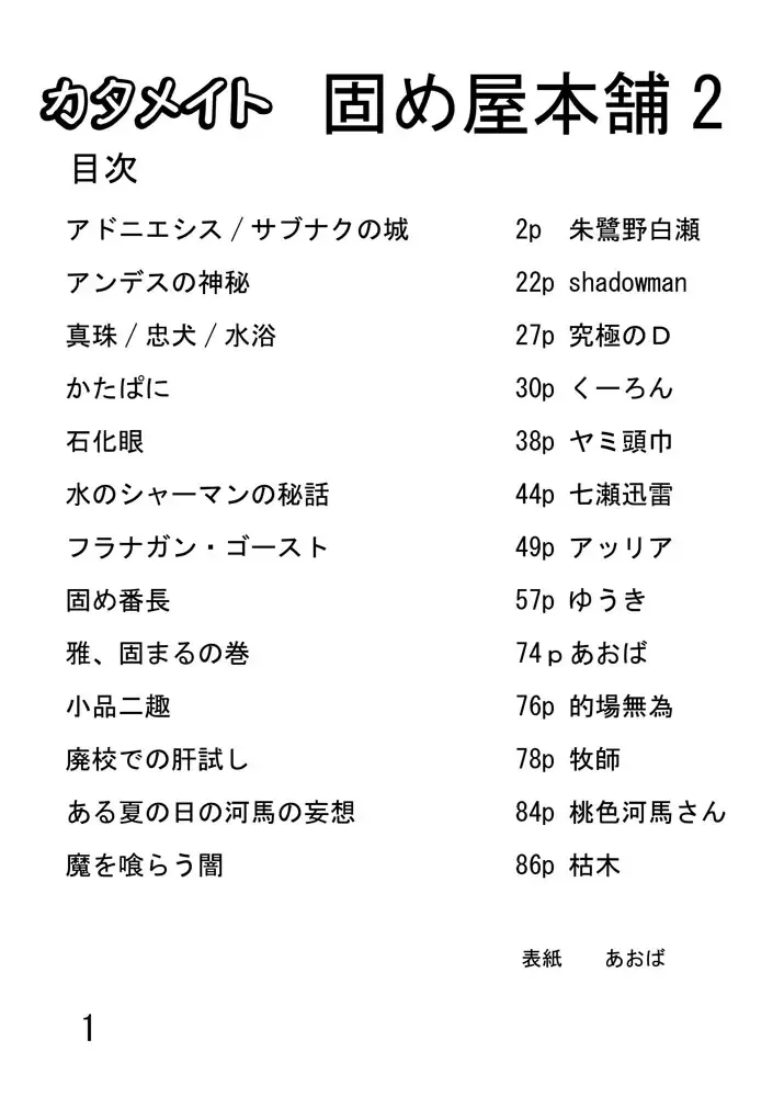 [Kurono Shirase - Yuuki] Katameya Honpo 2 Fhentai - Page 3