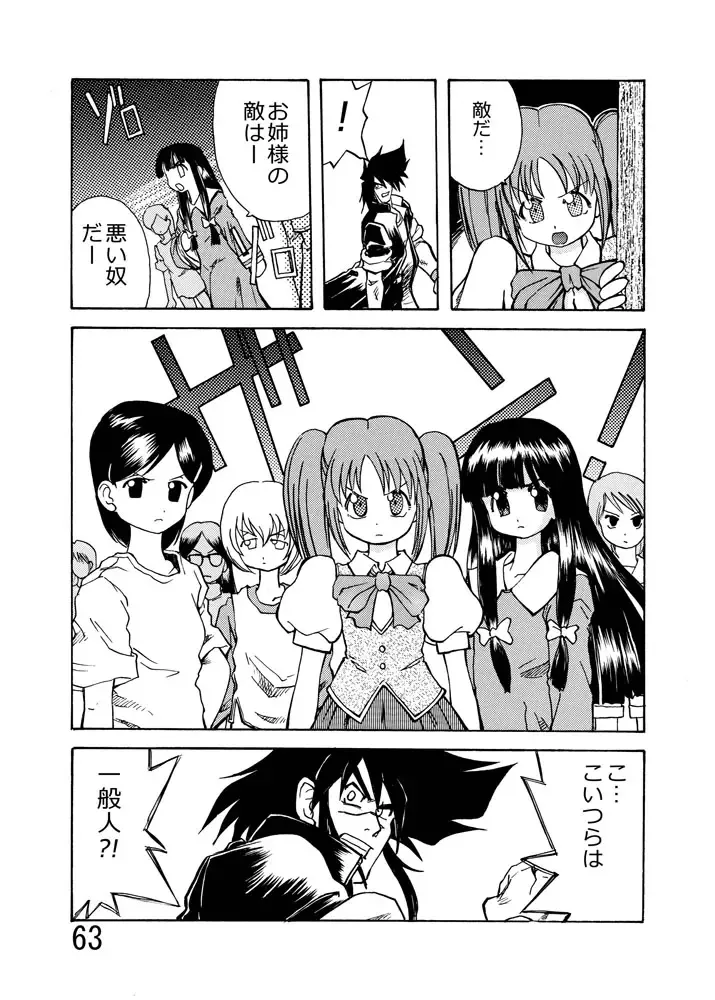 [Kurono Shirase - Yuuki] Katameya Honpo 2 Fhentai - Page 66