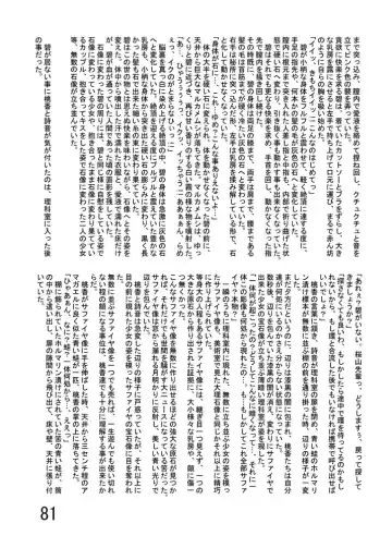 [Kurono Shirase - Yuuki] Katameya Honpo 2 Fhentai - Page 84