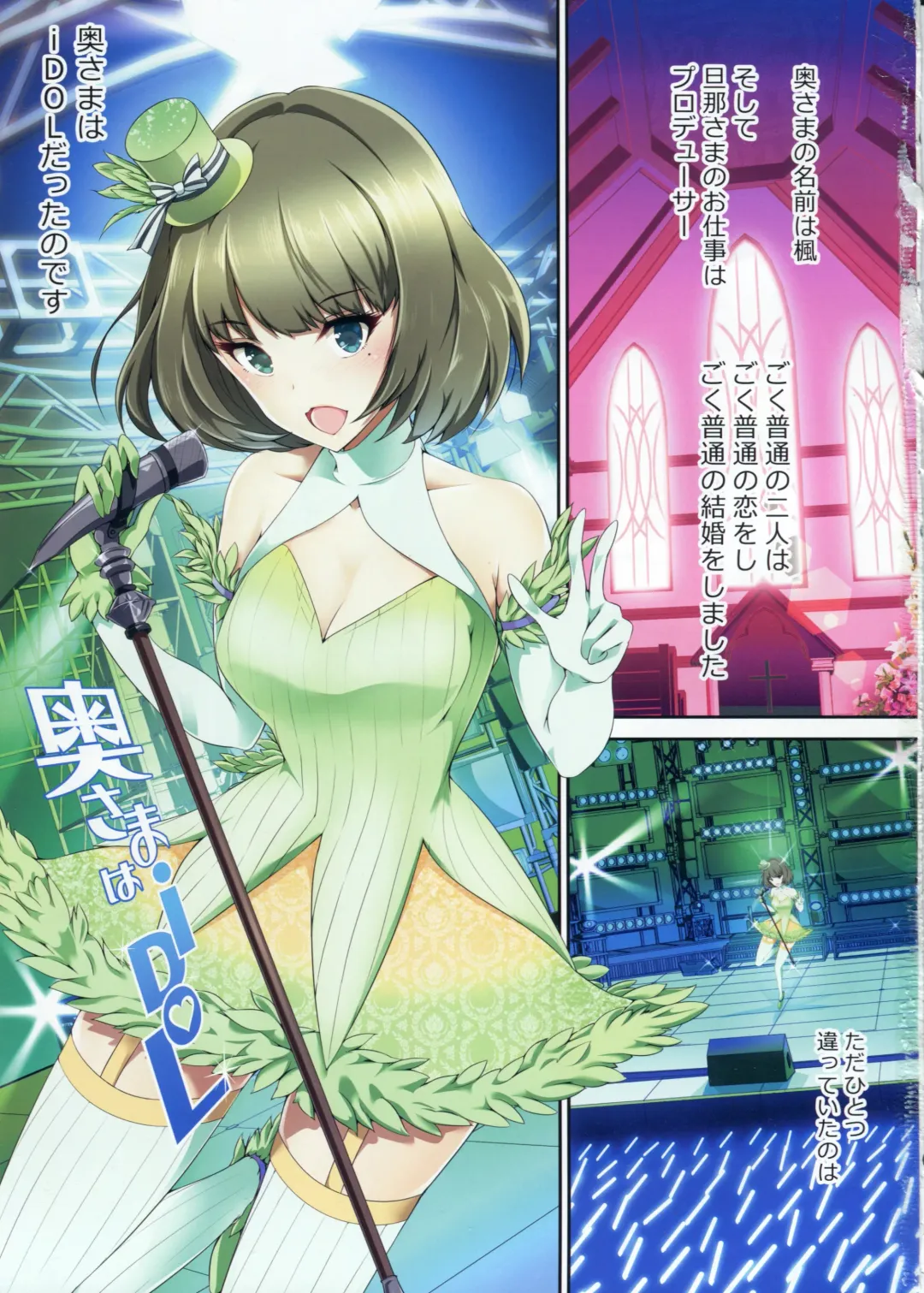 [Maruwa Tarou] Oku-sama wa iDOL -Takagaki Kaede-hen- Fhentai - Page 2