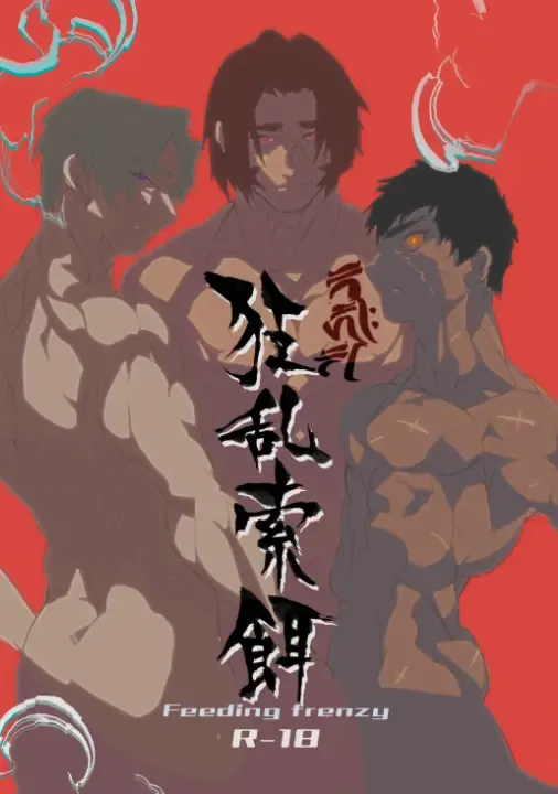 [Kyuuma] Kyouran Sakuji - Feeding frenzy Fhentai - Page 1