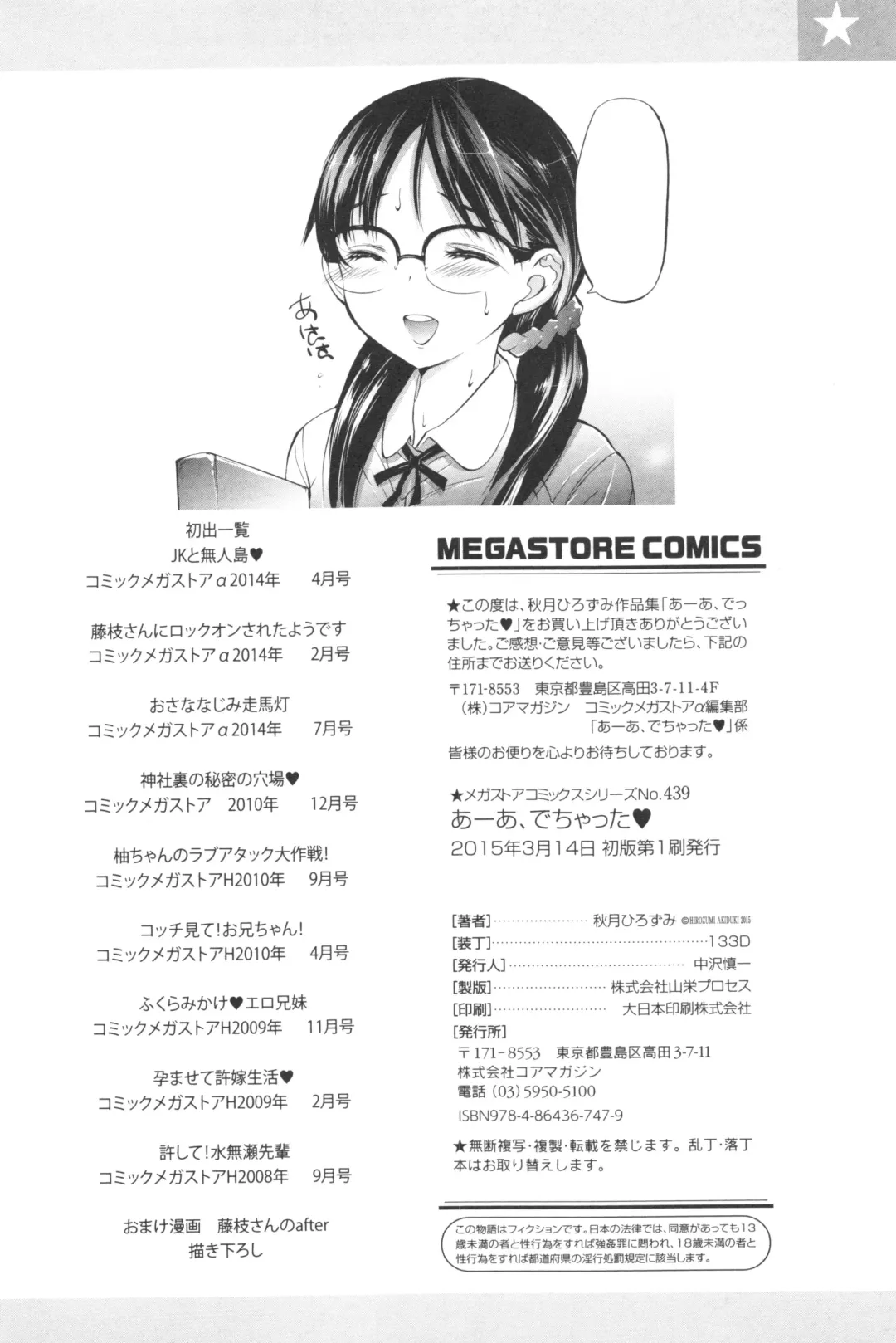 [Akitsuki Hirozumi - Oowada Tomari] Aah, Dechatta Fhentai - Page 197