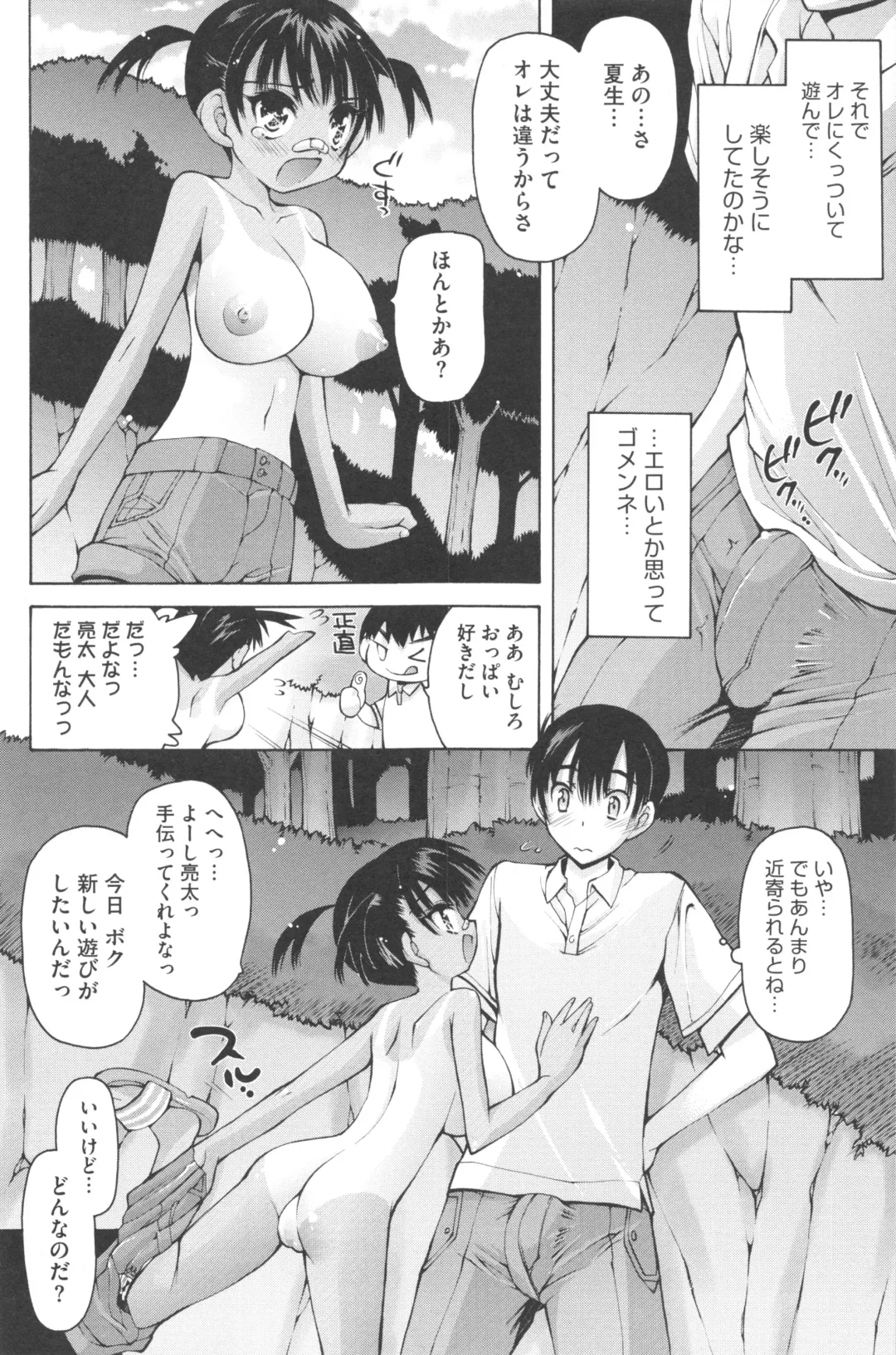 [Akitsuki Hirozumi - Oowada Tomari] Aah, Dechatta Fhentai - Page 73