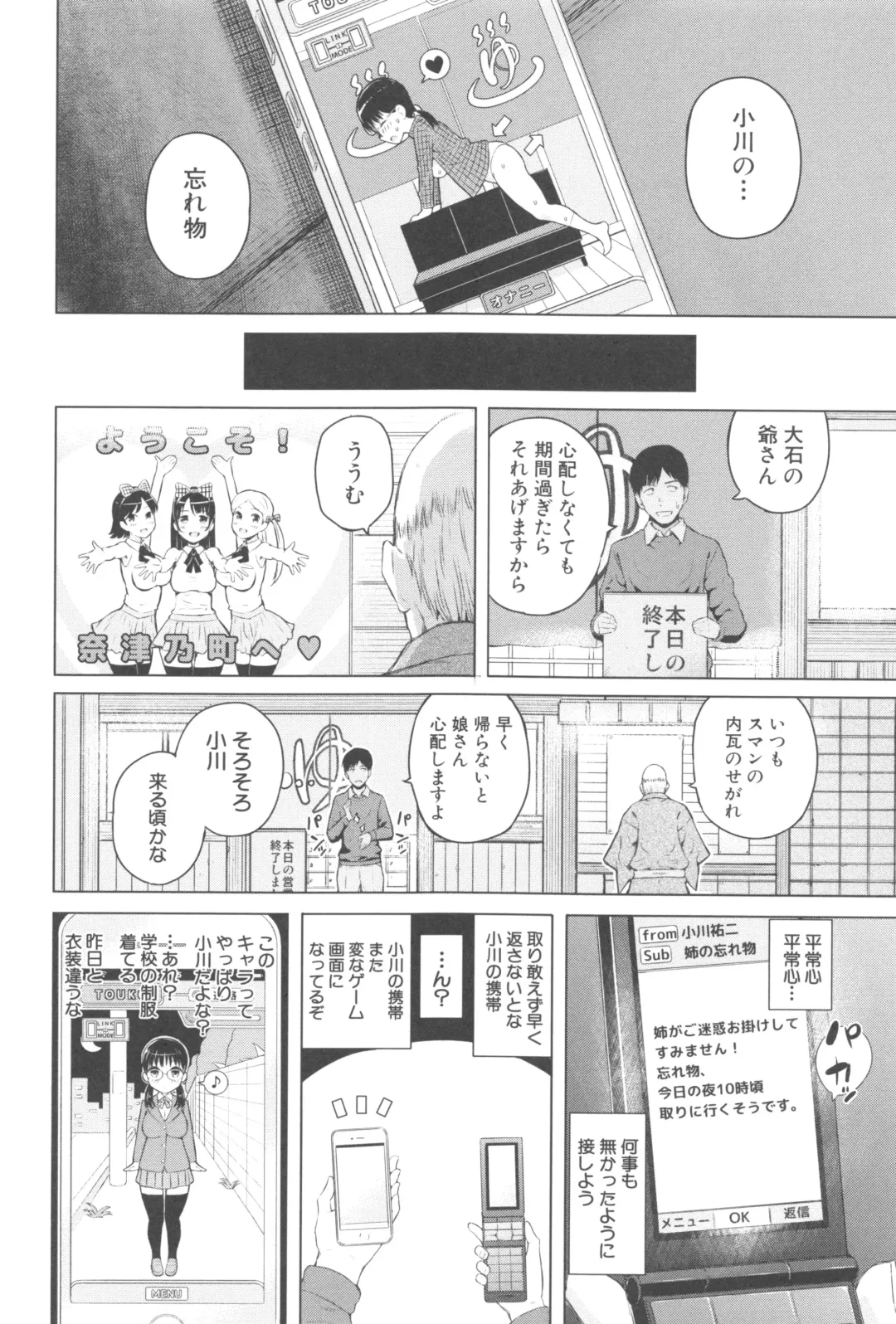 [Shioroku] Smapho de ii nari Juujun Kanojo - Application Software of Sexual Arousal Smartphone Fhentai - Page 147