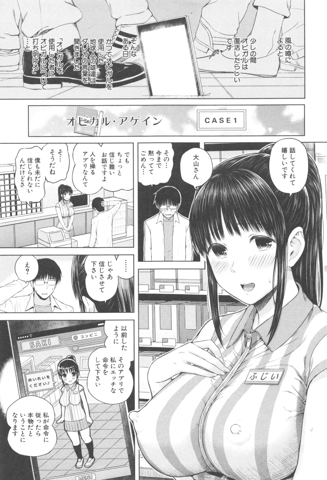 [Shioroku] Smapho de ii nari Juujun Kanojo - Application Software of Sexual Arousal Smartphone Fhentai - Page 182