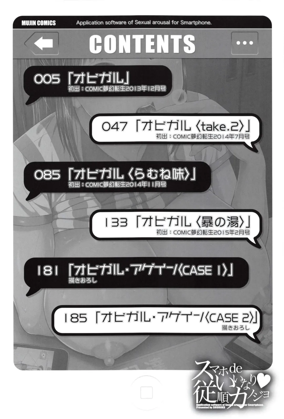 [Shioroku] Smapho de ii nari Juujun Kanojo - Application Software of Sexual Arousal Smartphone Fhentai - Page 5