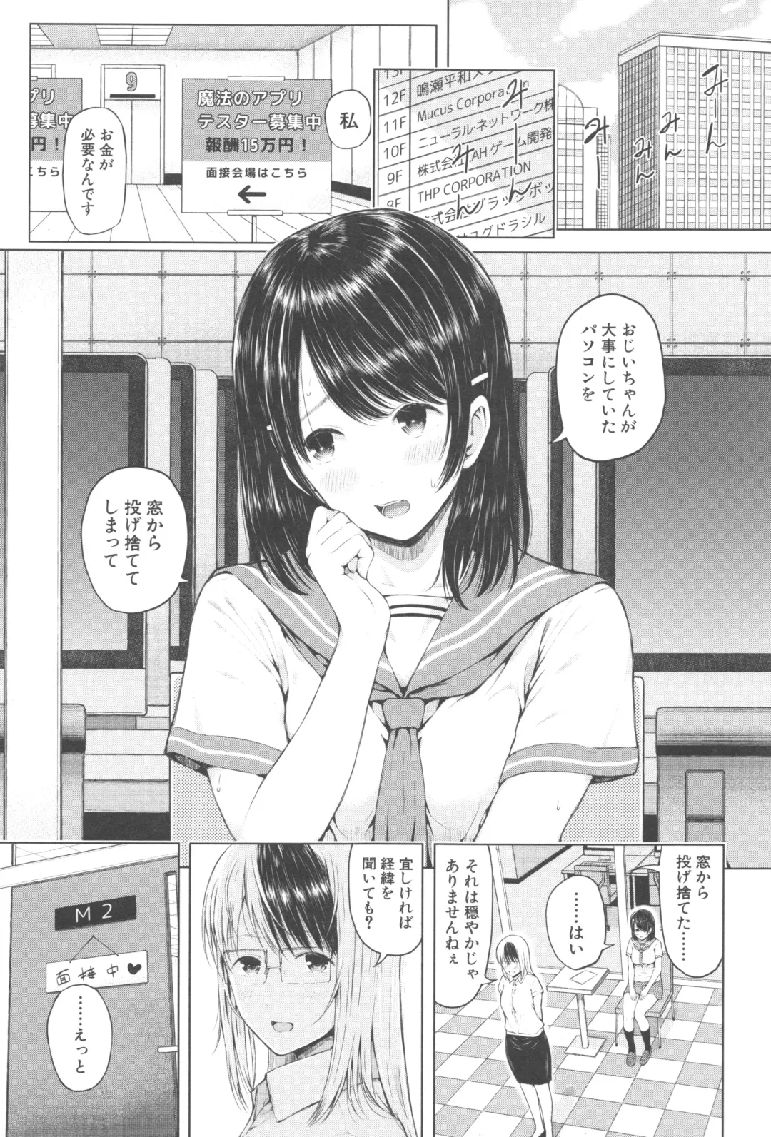 [Shioroku] Smapho de ii nari Juujun Kanojo - Application Software of Sexual Arousal Smartphone Fhentai - Page 90