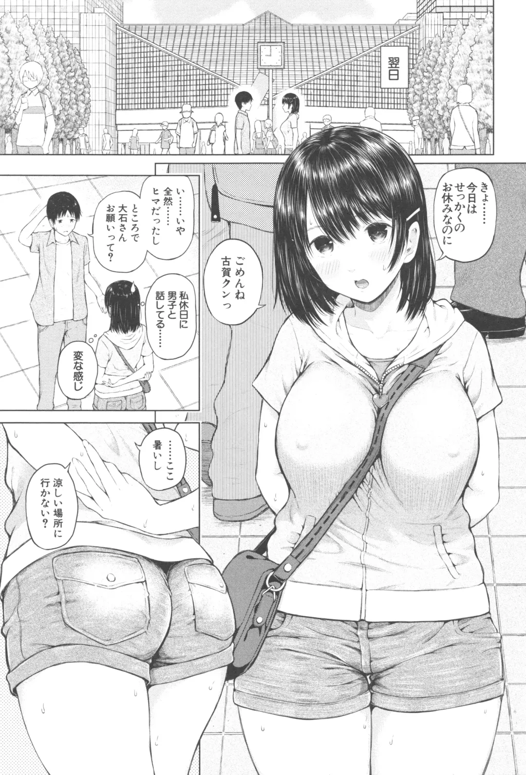 [Shioroku] Smapho de ii nari Juujun Kanojo - Application Software of Sexual Arousal Smartphone Fhentai - Page 94