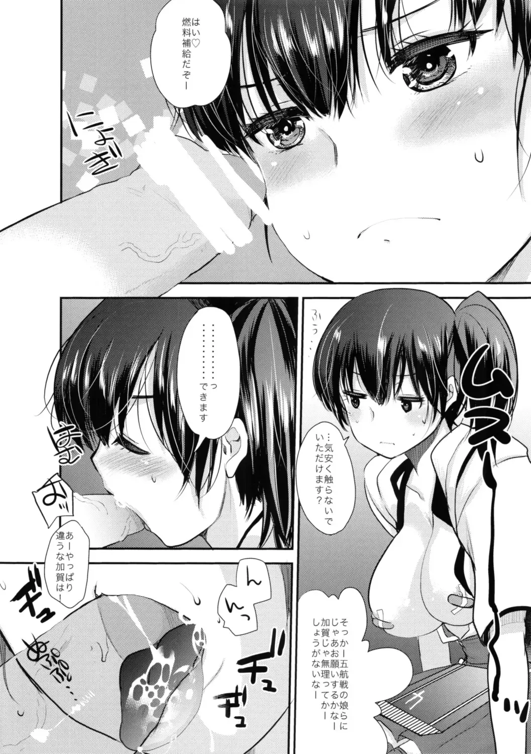 [Kameyoshi Ichiko] Kaga Otoshi Fhentai - Page 5