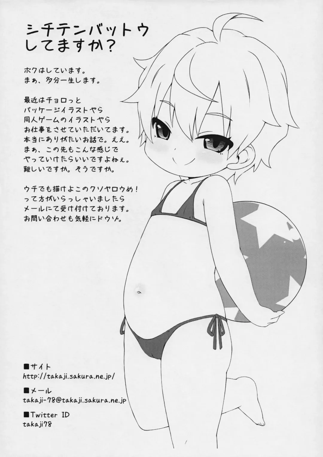 [Miyasaka Takaji] Youchienji no Chicchana Okuchi wa Neratta Emono o Nigasanai. Fhentai - Page 27