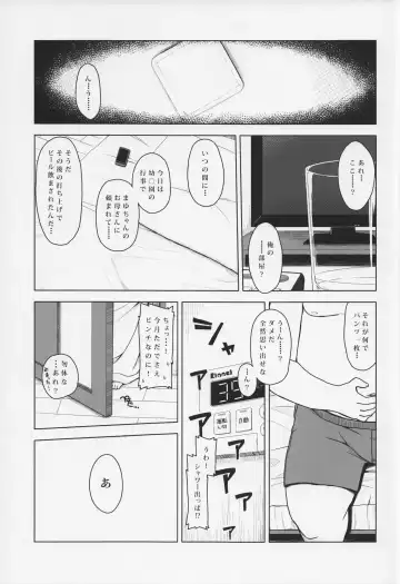 [Miyasaka Takaji] Youchienji no Chicchana Okuchi wa Neratta Emono o Nigasanai. Fhentai - Page 2