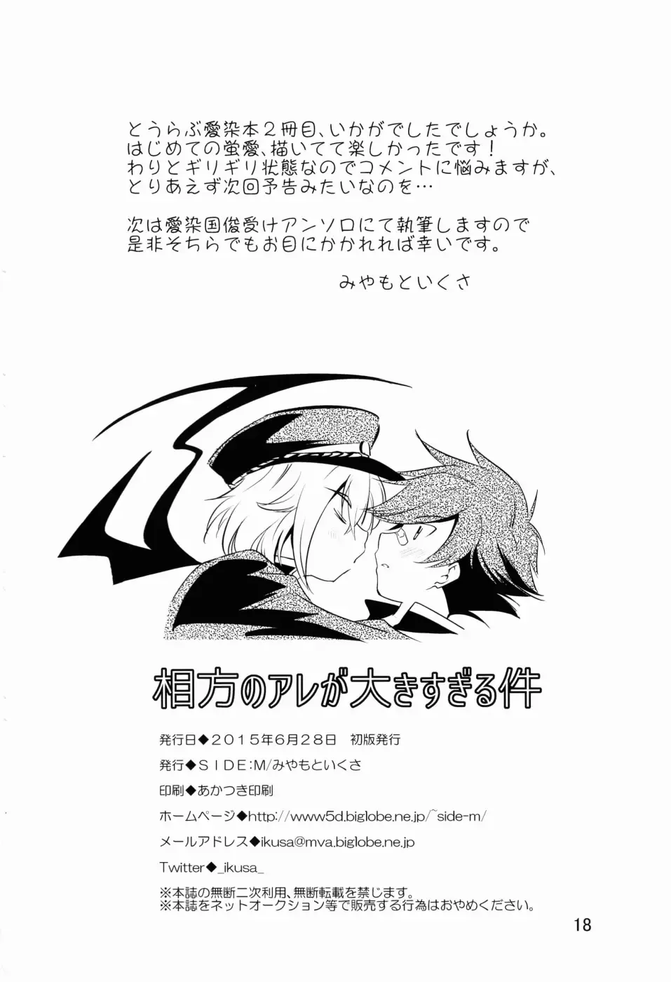 [Miyamoto Ikusa] Aikata no Are ga Ooki Sugiru Ken | My Partner is too Big for Me Fhentai - Page 16