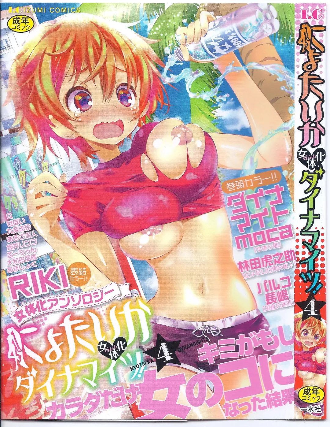 Nyotaika Dynamites! 4 Fhentai - Page 1