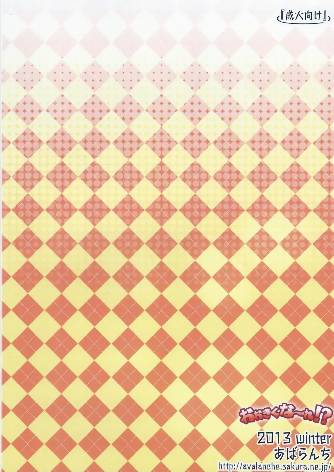 [Chimaq] Ookikuna ~ Re!? | Grow Big?! Fhentai - Page 18